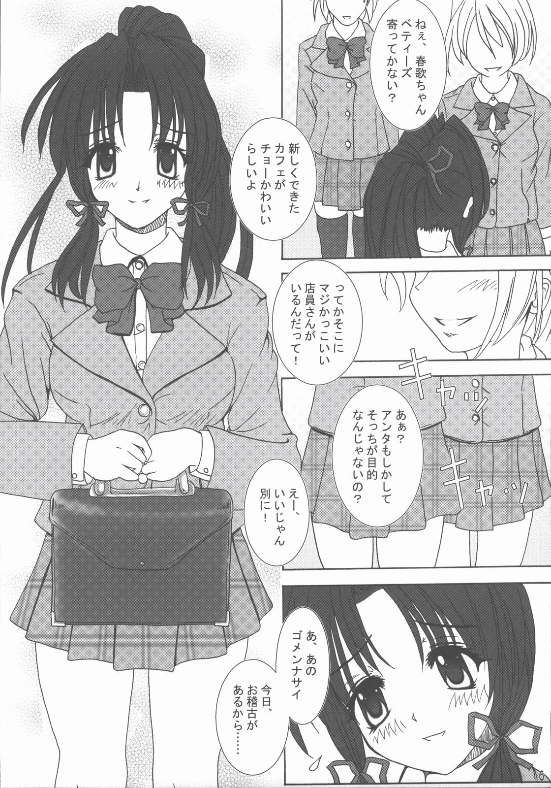 Haruka-shiki Keiko-jutsu page 5 full