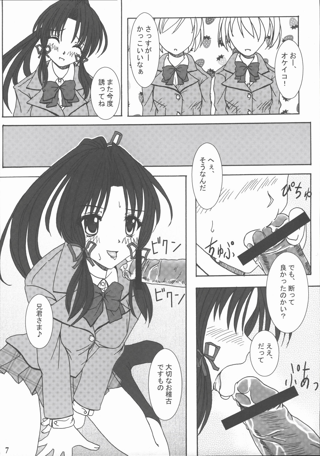 Haruka-shiki Keiko-jutsu page 6 full
