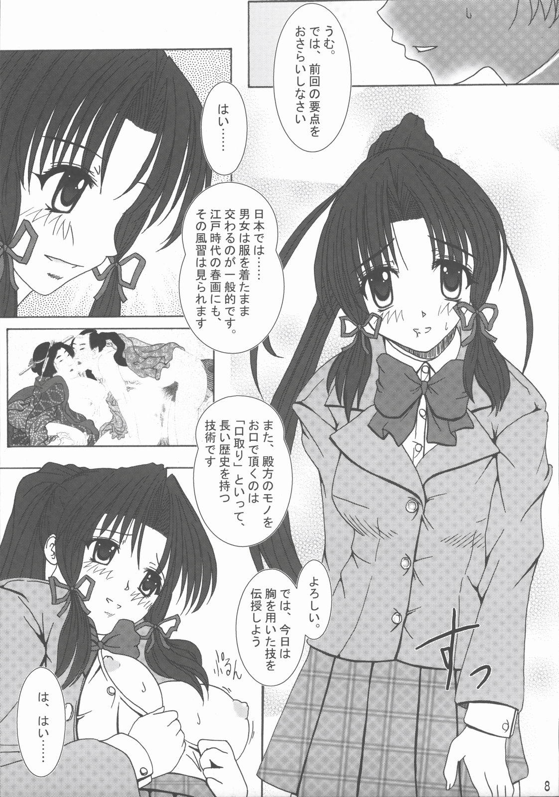 Haruka-shiki Keiko-jutsu page 7 full