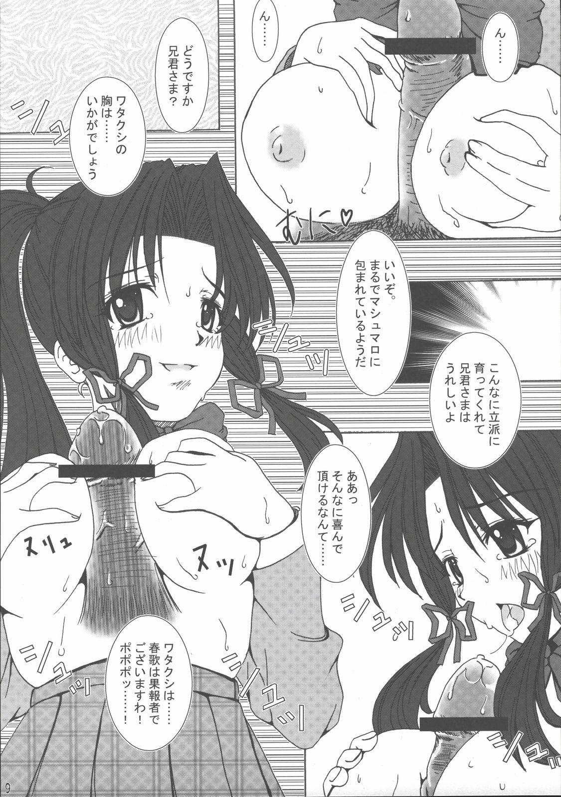 Haruka-shiki Keiko-jutsu page 8 full