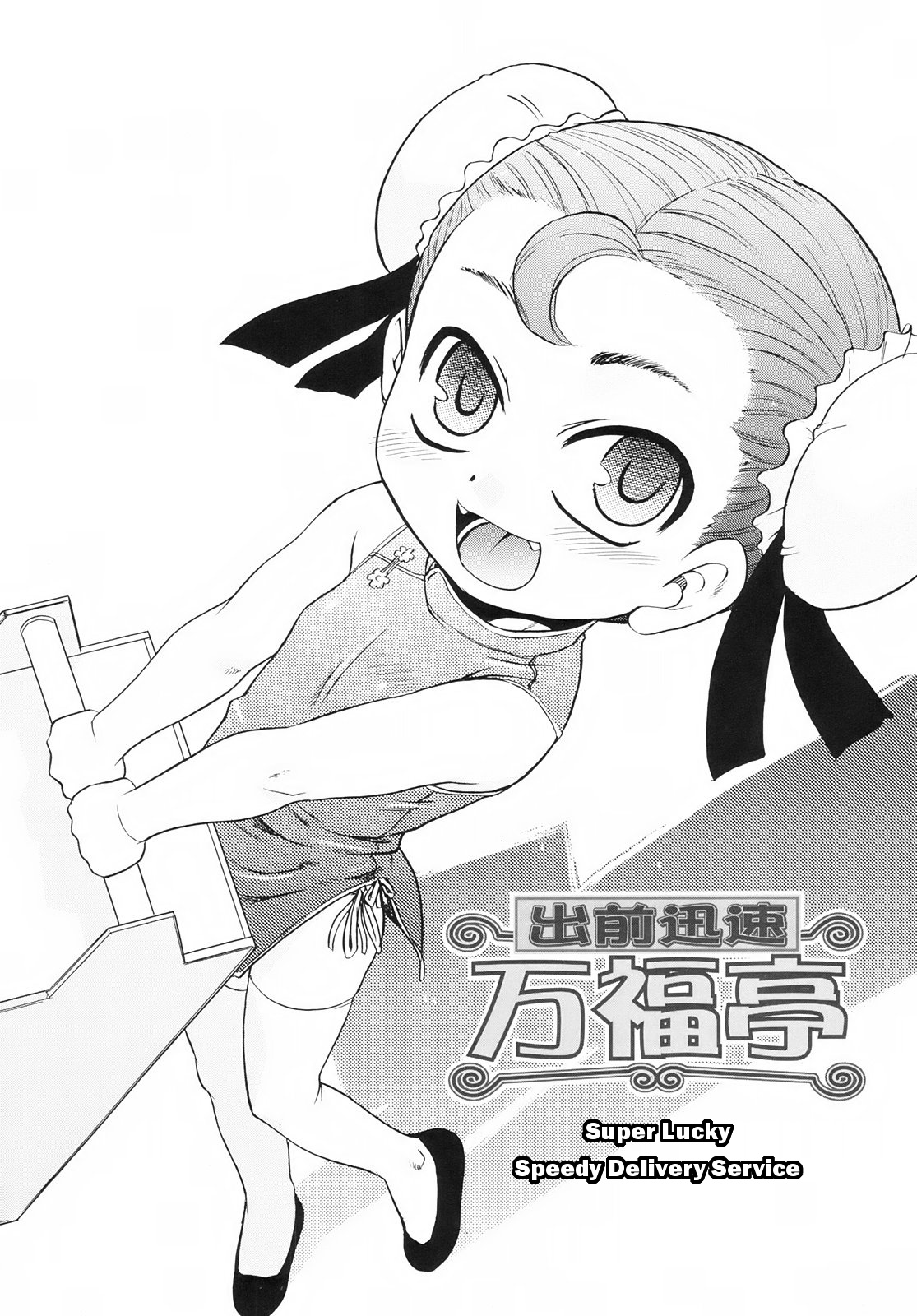 Demae Jinsoku Manpukutei | Super Lucky Speedy Delivery Service page 2 full