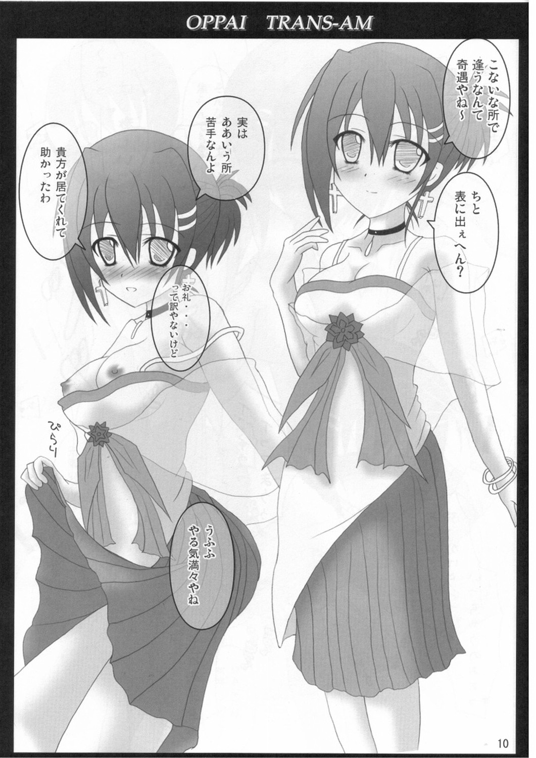 Oppai TRANS-AM page 8 full
