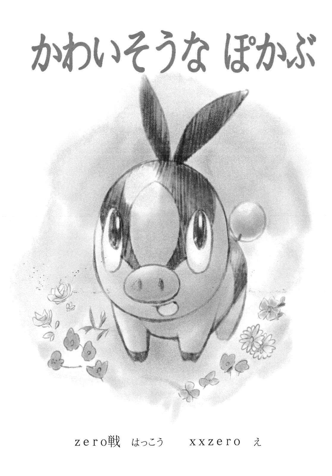 Faithful Tepig page 2 full