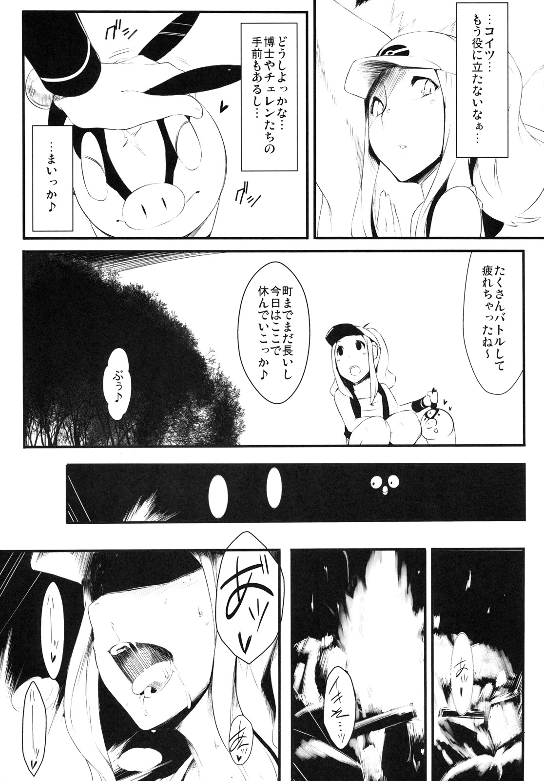 Faithful Tepig page 5 full