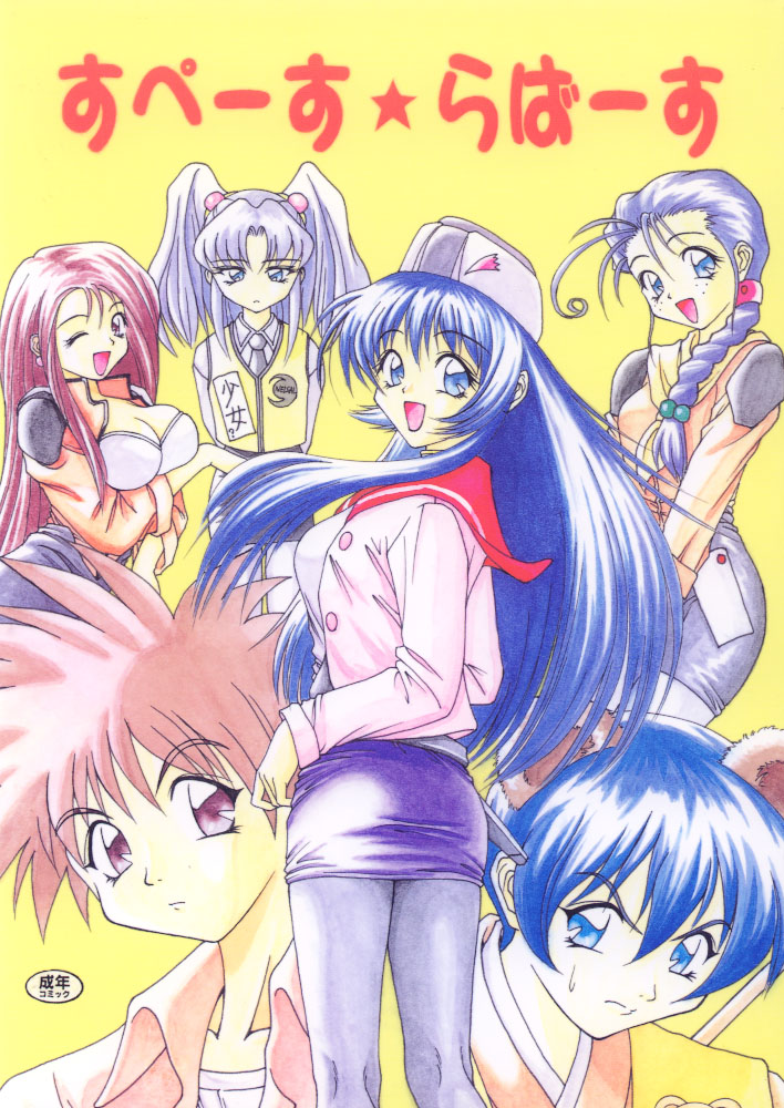 Space Lovers page 1 full