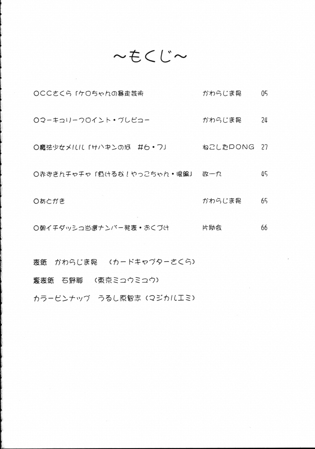 Mahou Ame 4th page 3 full