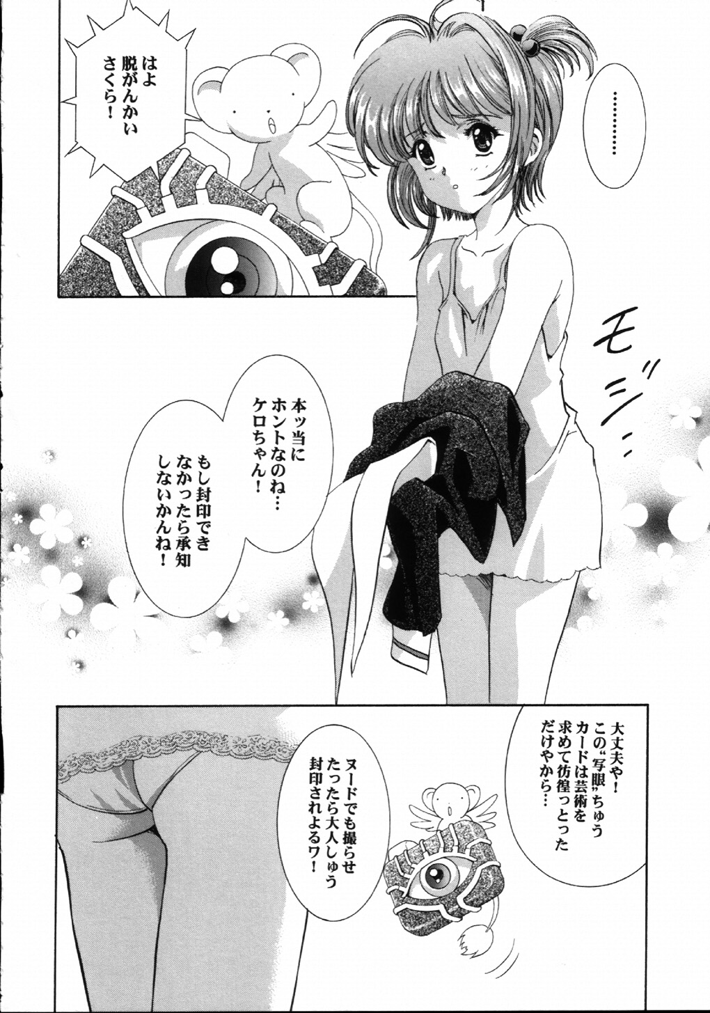 Mahou Ame 4th page 5 full