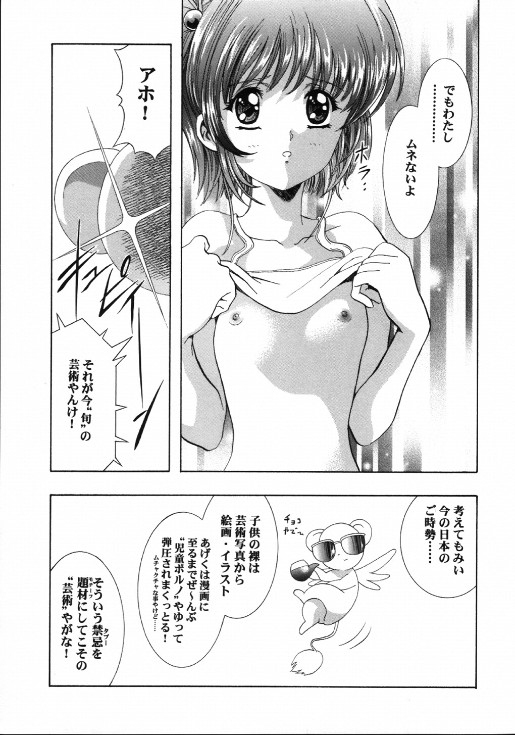Mahou Ame 4th page 6 full