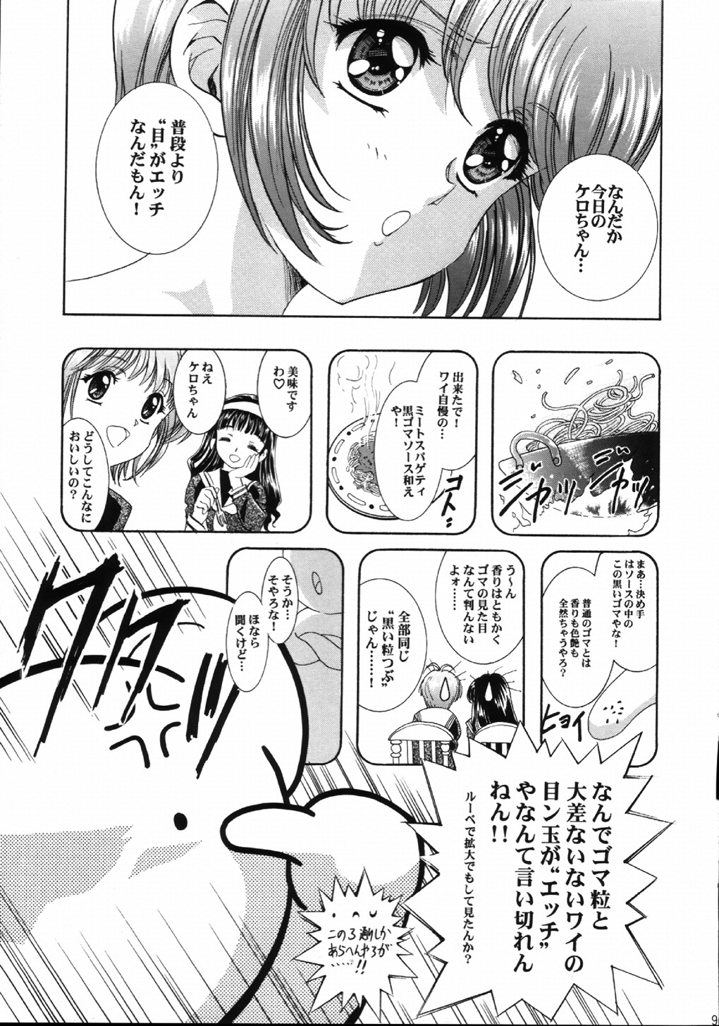 Mahou Ame 4th page 8 full