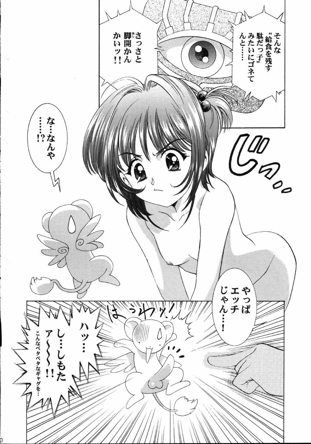 Mahou Ame 4th page 9 full