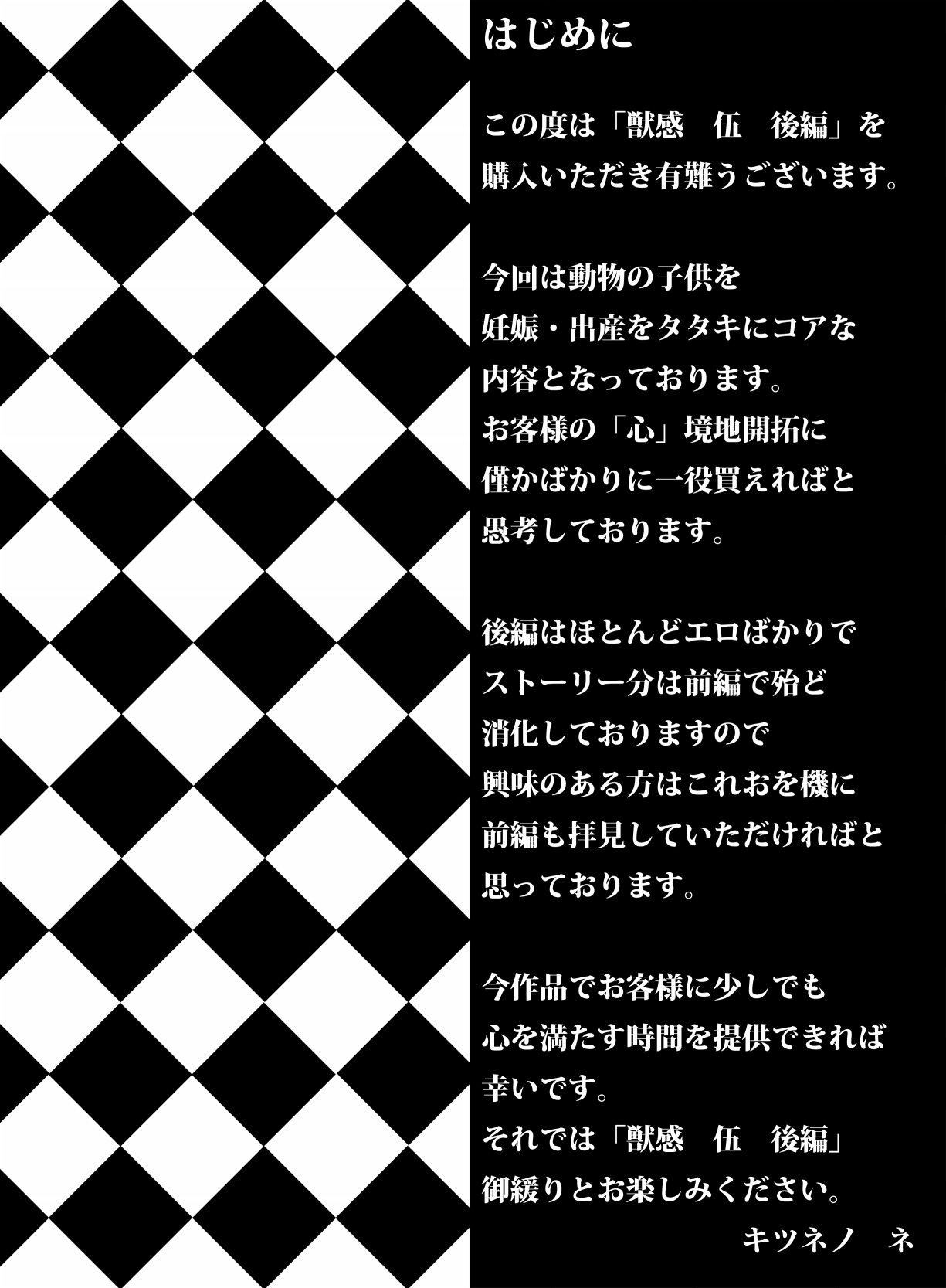 Juukan Go Kouhen page 2 full