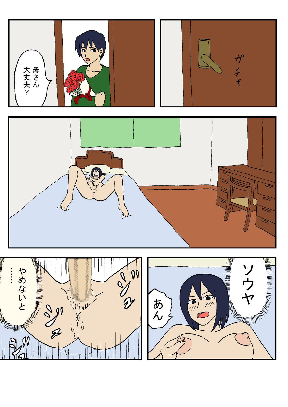 Hahaoya Shikkaku Boshi -Mikan to Souya- page 8 full