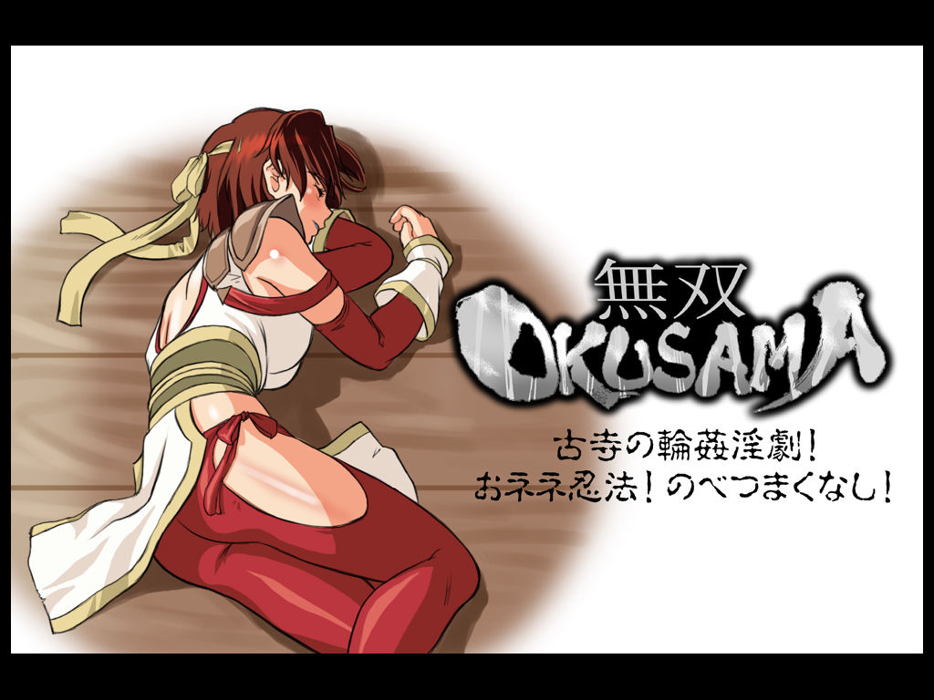 Musou OKUSAMA page 6 full
