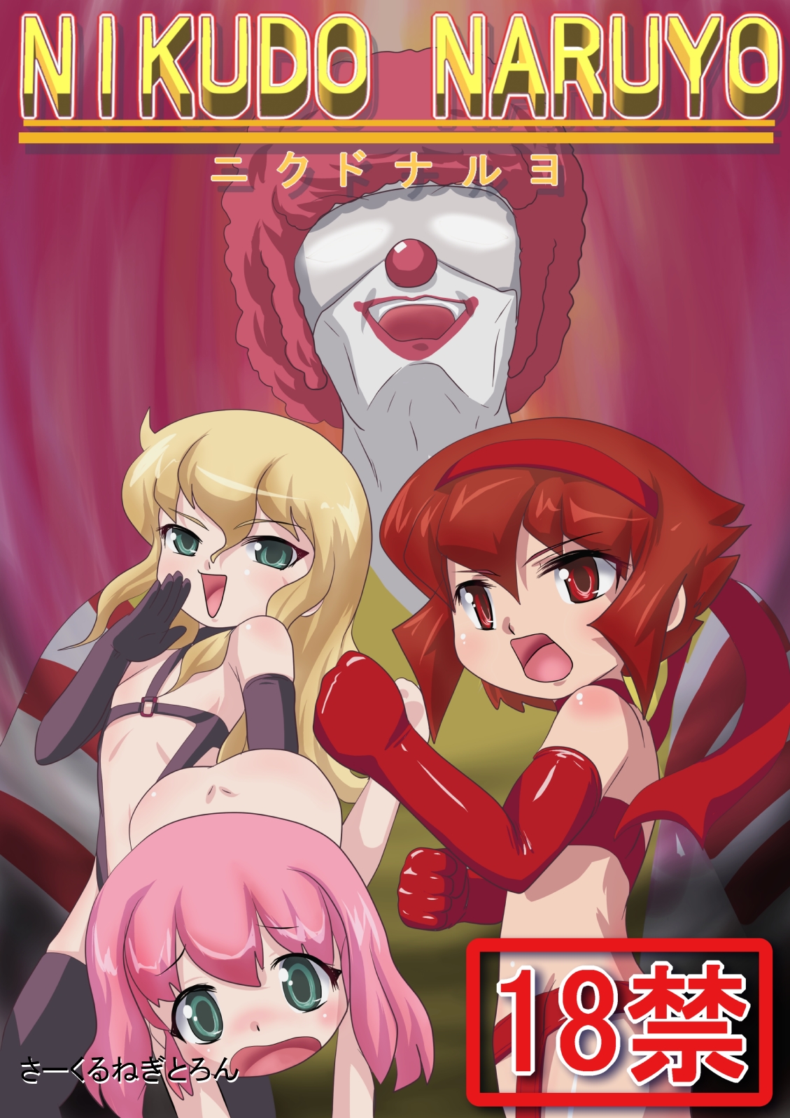 Nikudo Naruyo page 1 full