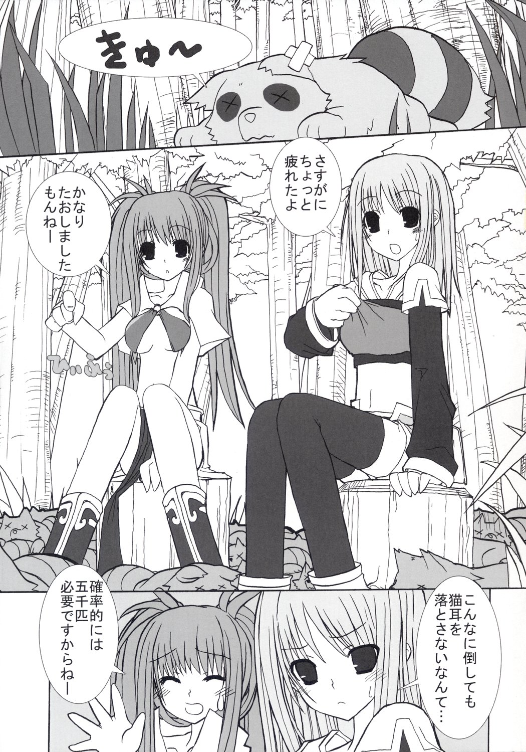 RAGNAROK LOVE HUNTER page 7 full