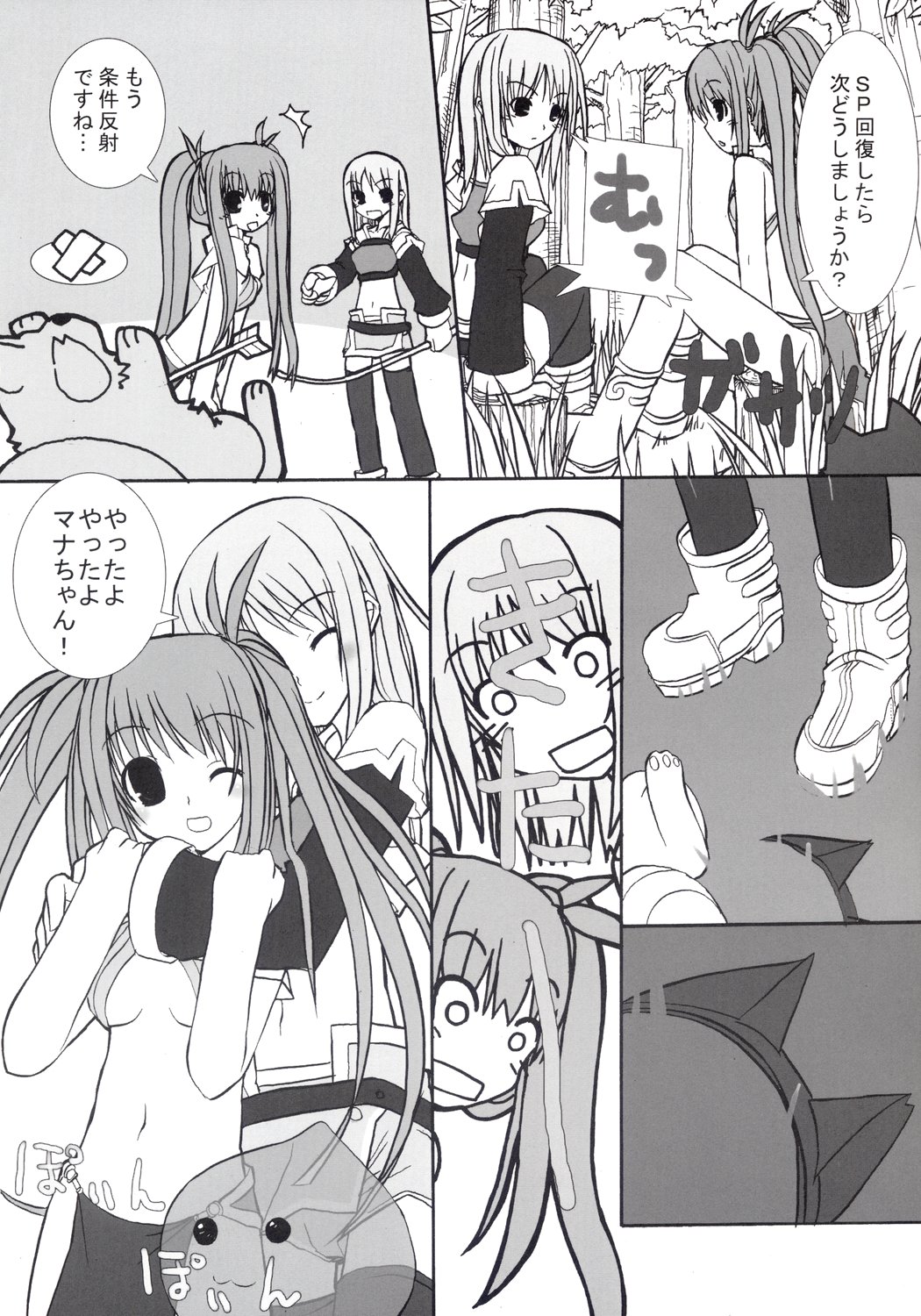 RAGNAROK LOVE HUNTER page 8 full