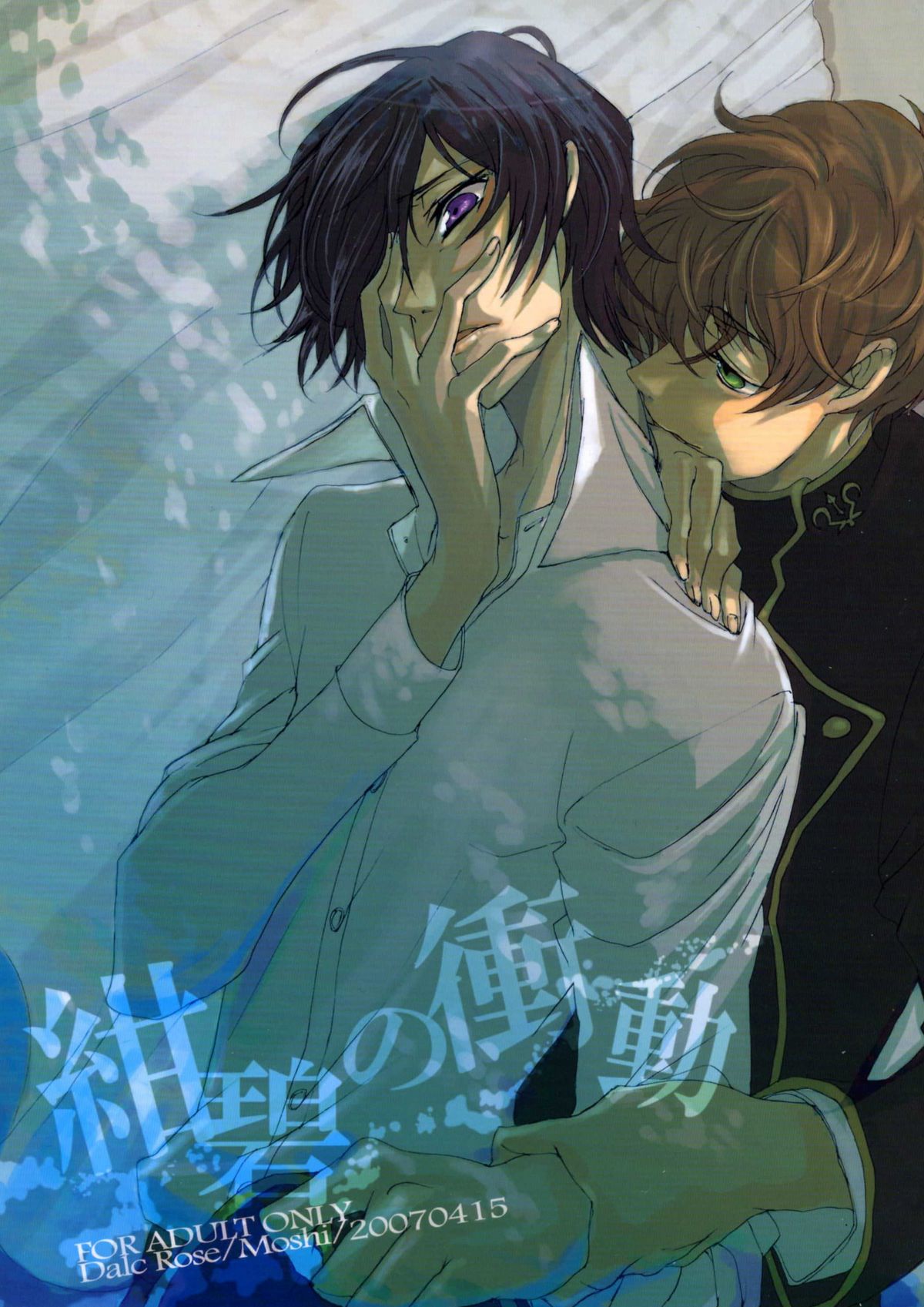 Konpeki no Shoudou | deep blue impulse page 1 full