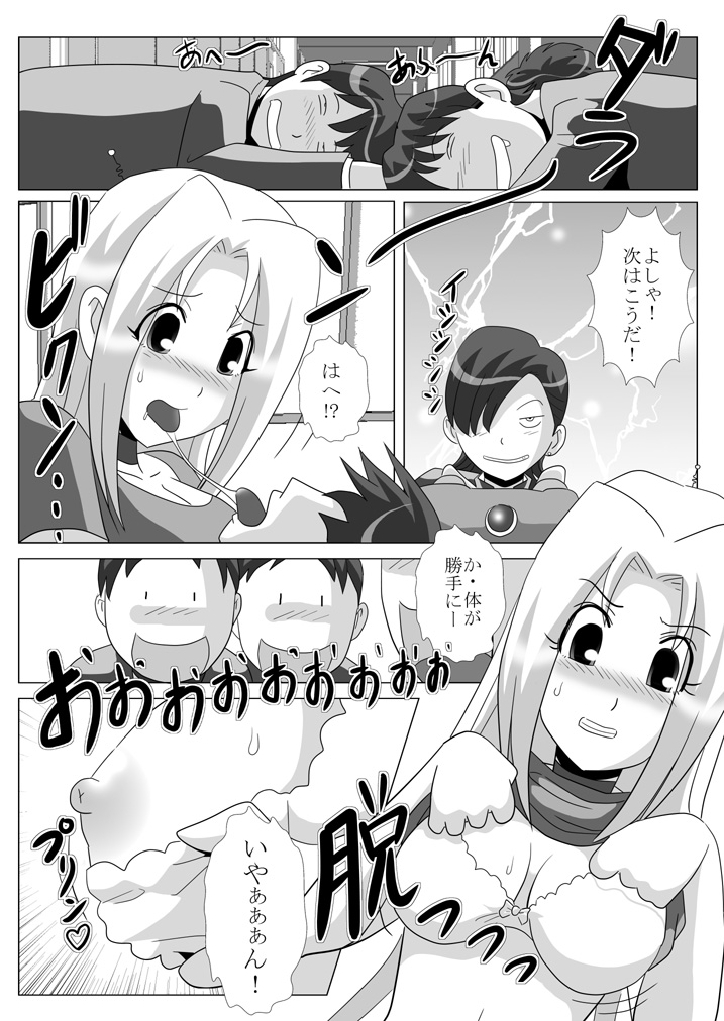 Shiori Sensei no Oshiri - Kidou! Remocon Sensei no Maki - page 10 full