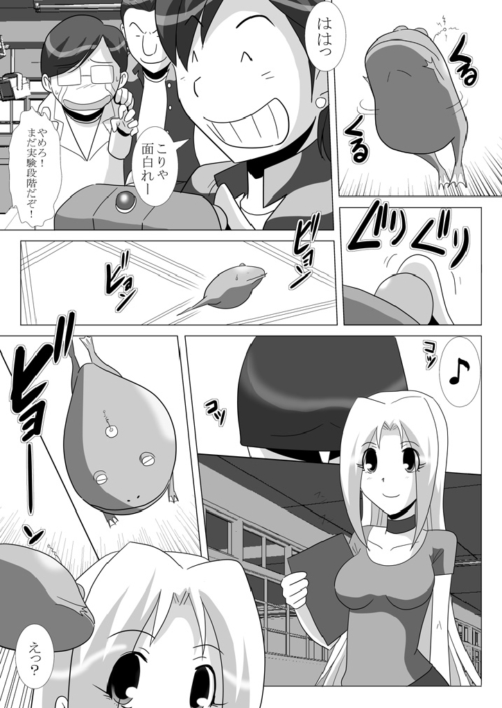 Shiori Sensei no Oshiri - Kidou! Remocon Sensei no Maki - page 5 full