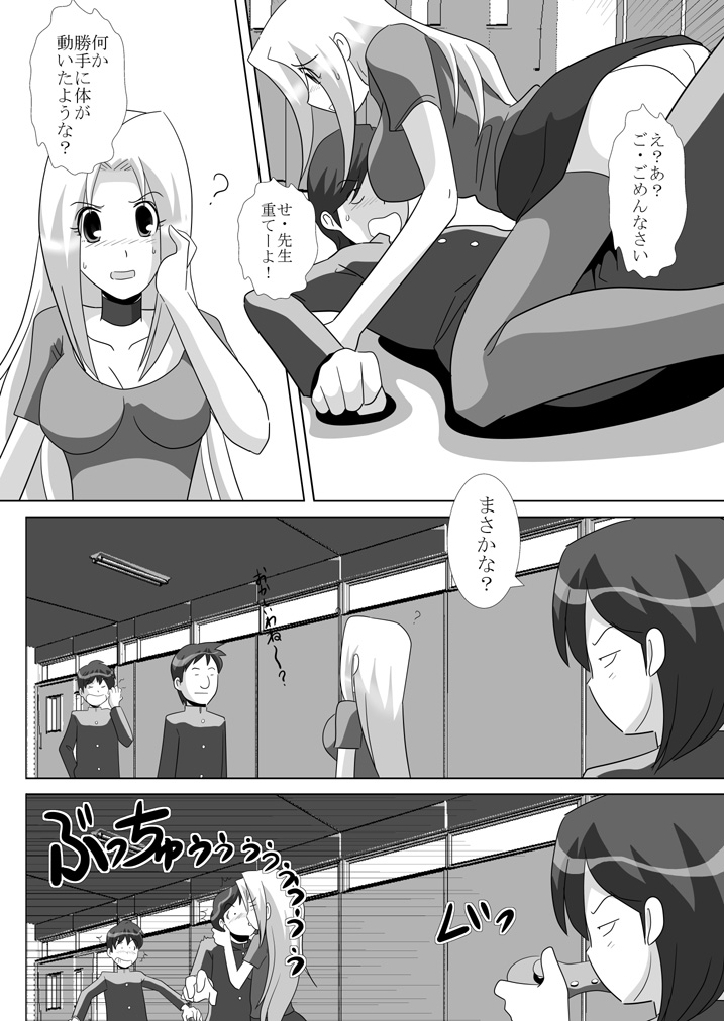 Shiori Sensei no Oshiri - Kidou! Remocon Sensei no Maki - page 8 full