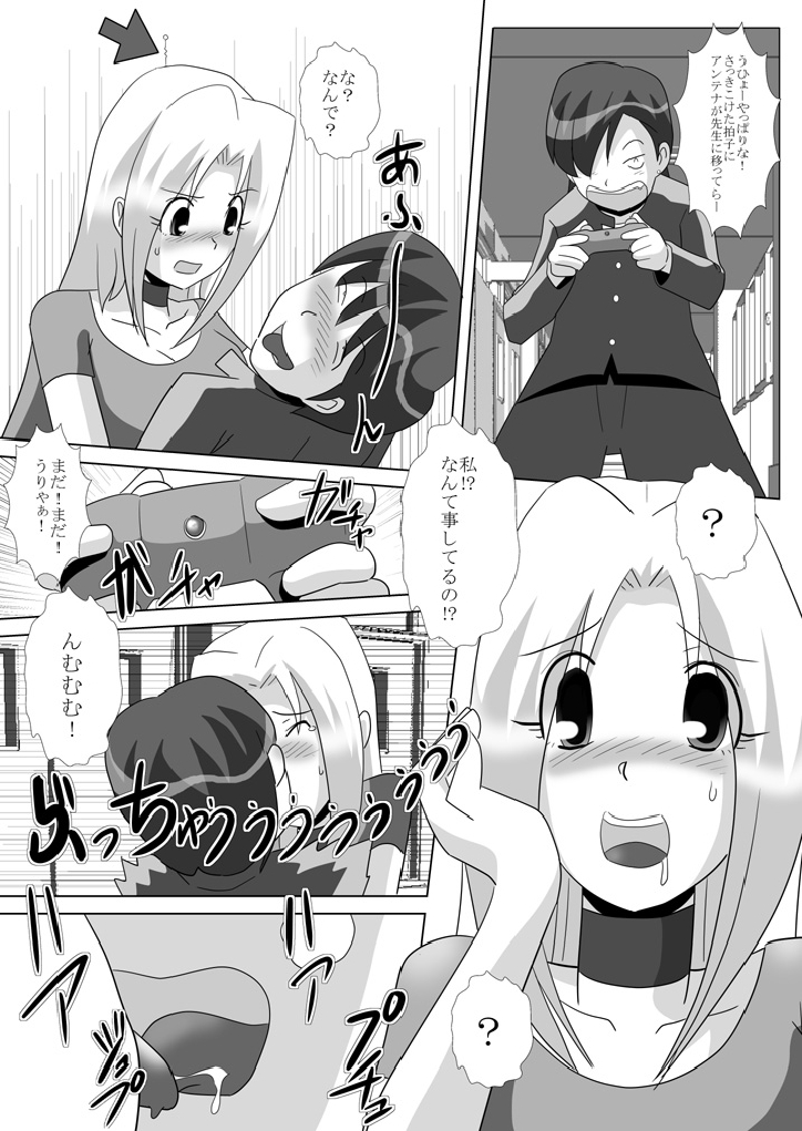 Shiori Sensei no Oshiri - Kidou! Remocon Sensei no Maki - page 9 full