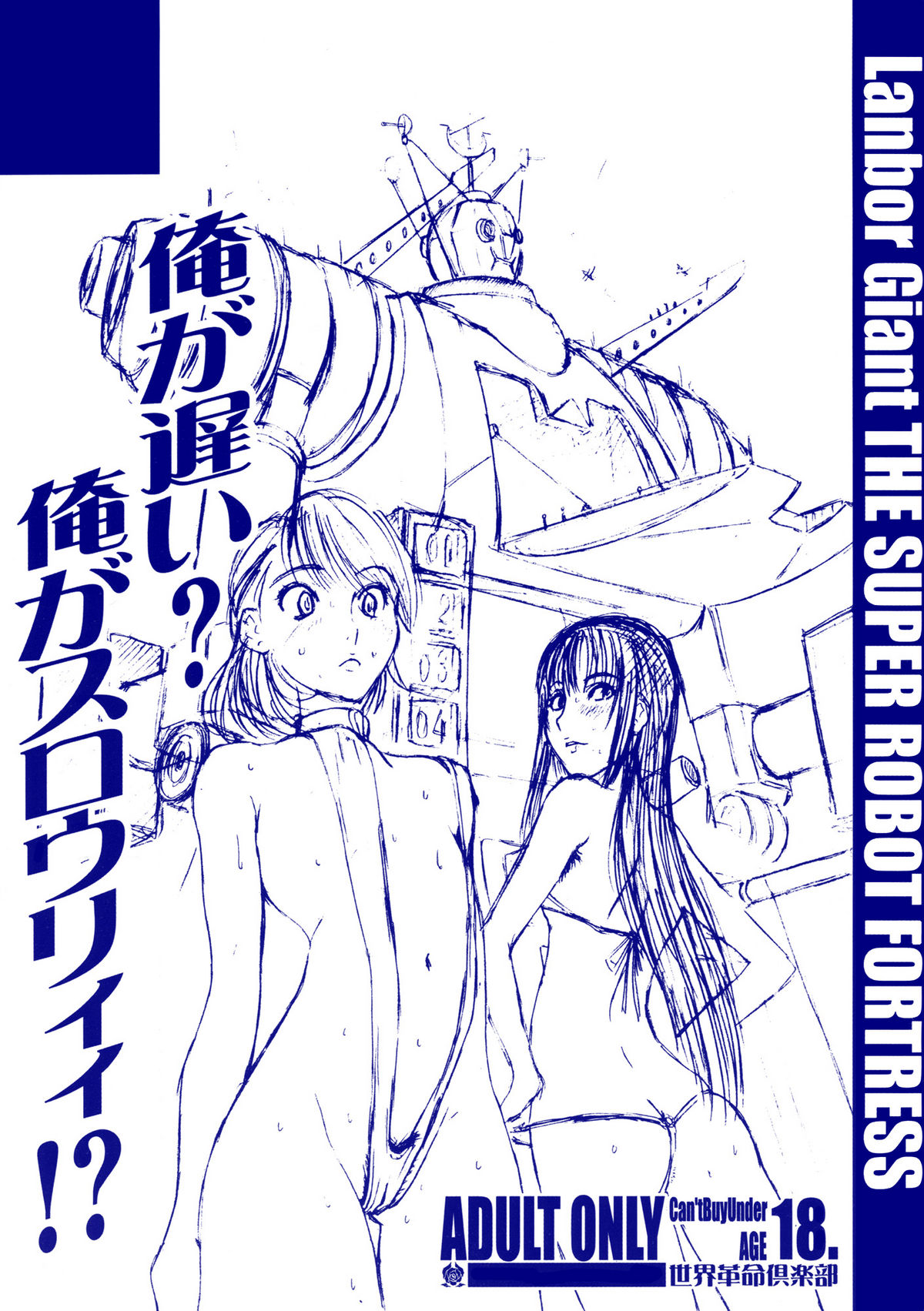 Ore ga Osoi? Ore ga Slowly?! page 1 full