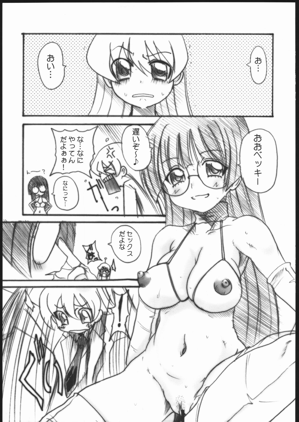 1-NEN C-GUMI MAHOGUMI page 4 full