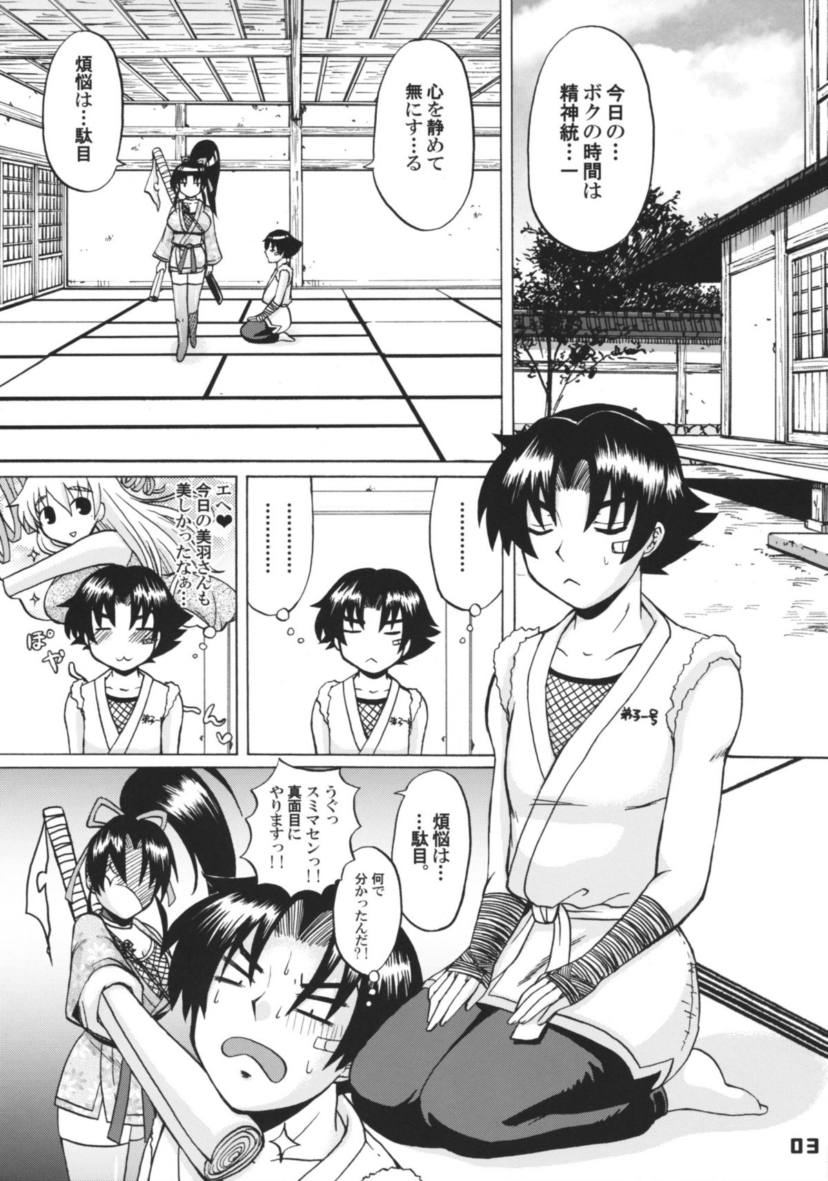 Shijou Saikyou no Deshi no Shishou Shigure 4 page 2 full
