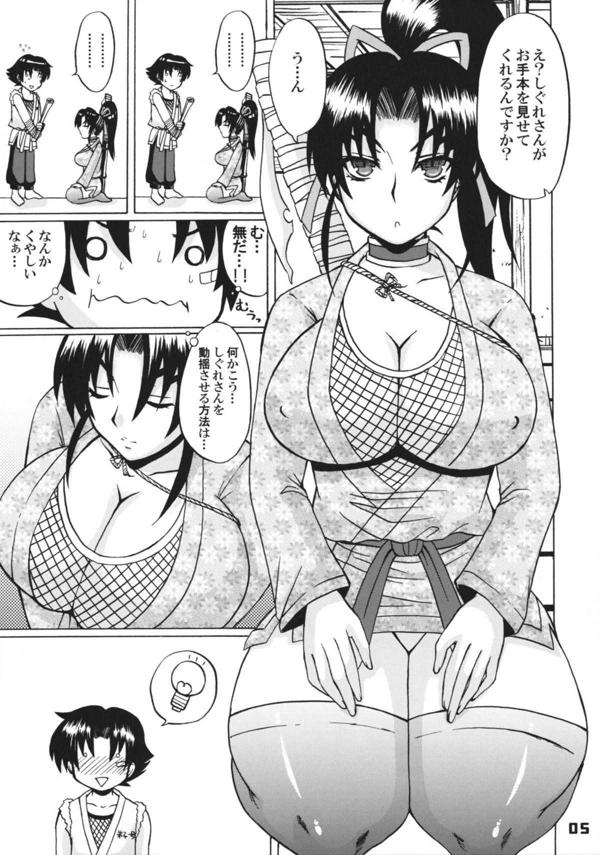 Shijou Saikyou no Deshi no Shishou Shigure 4 page 4 full