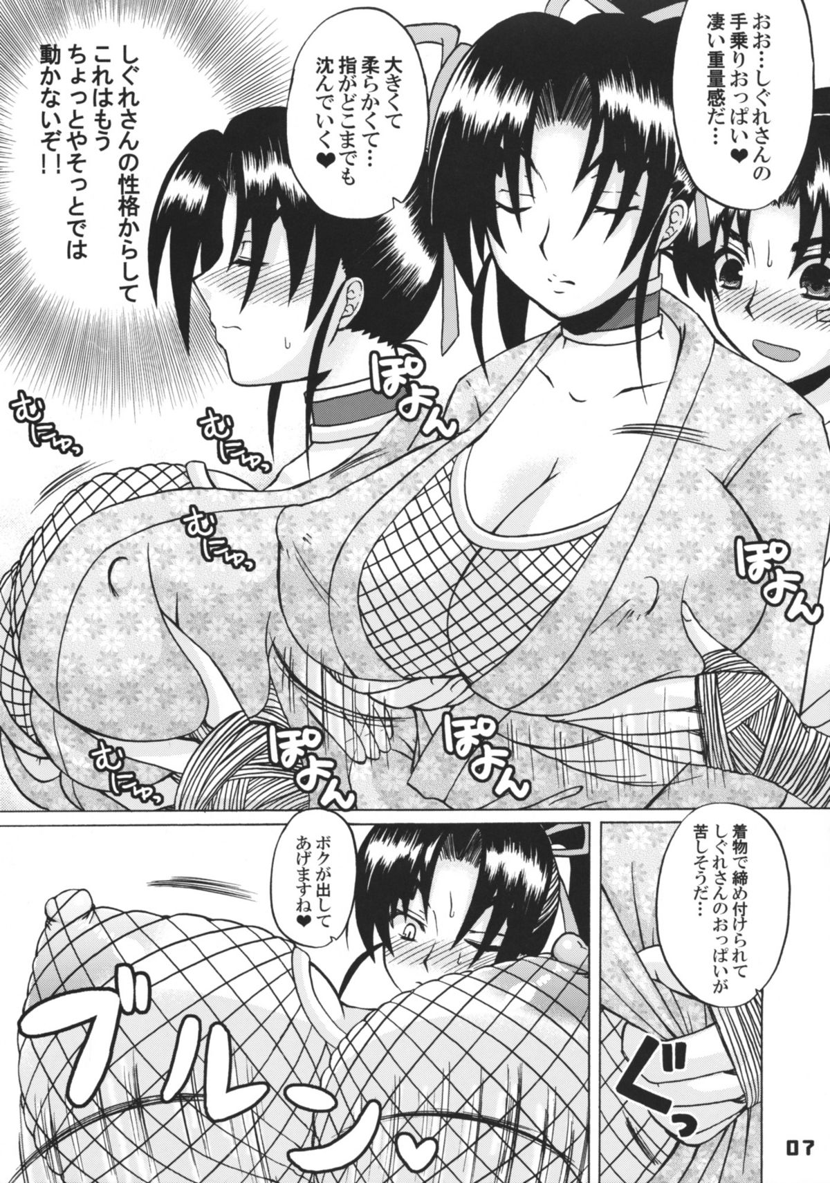 Shijou Saikyou no Deshi no Shishou Shigure 4 page 6 full