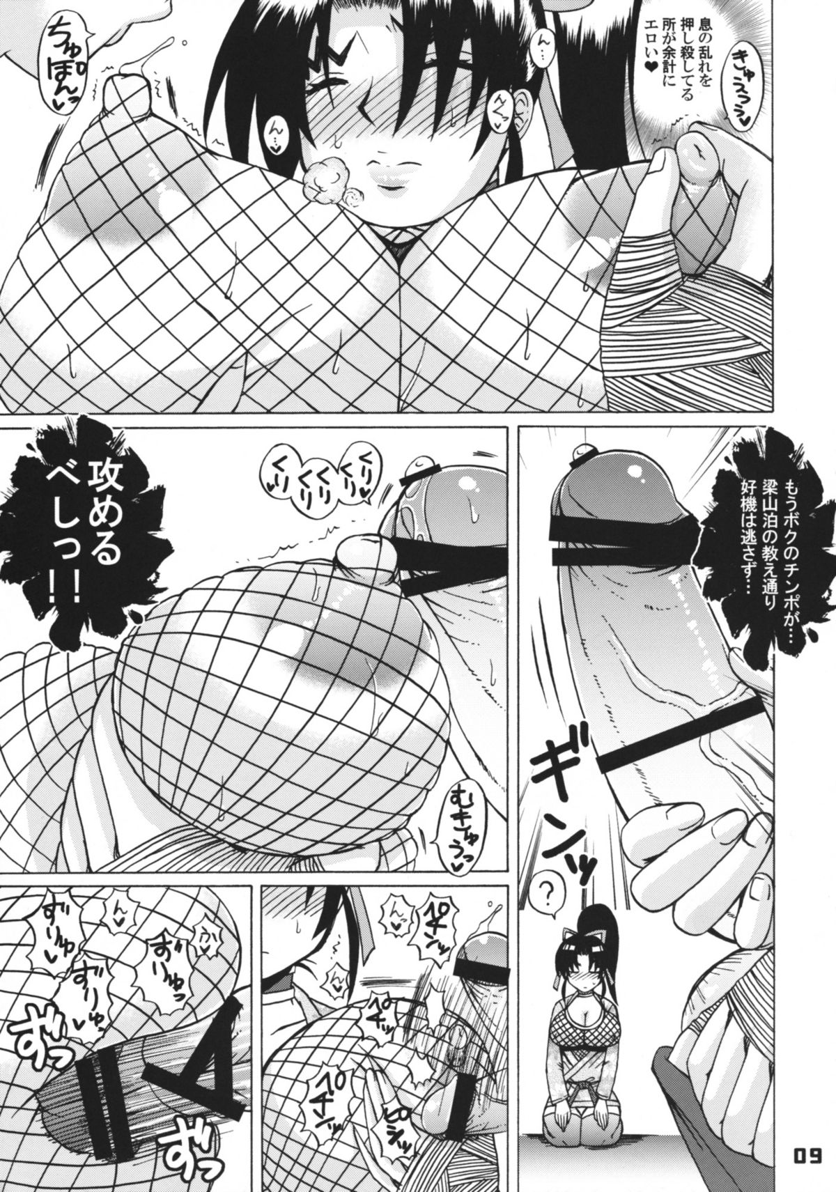 Shijou Saikyou no Deshi no Shishou Shigure 4 page 8 full