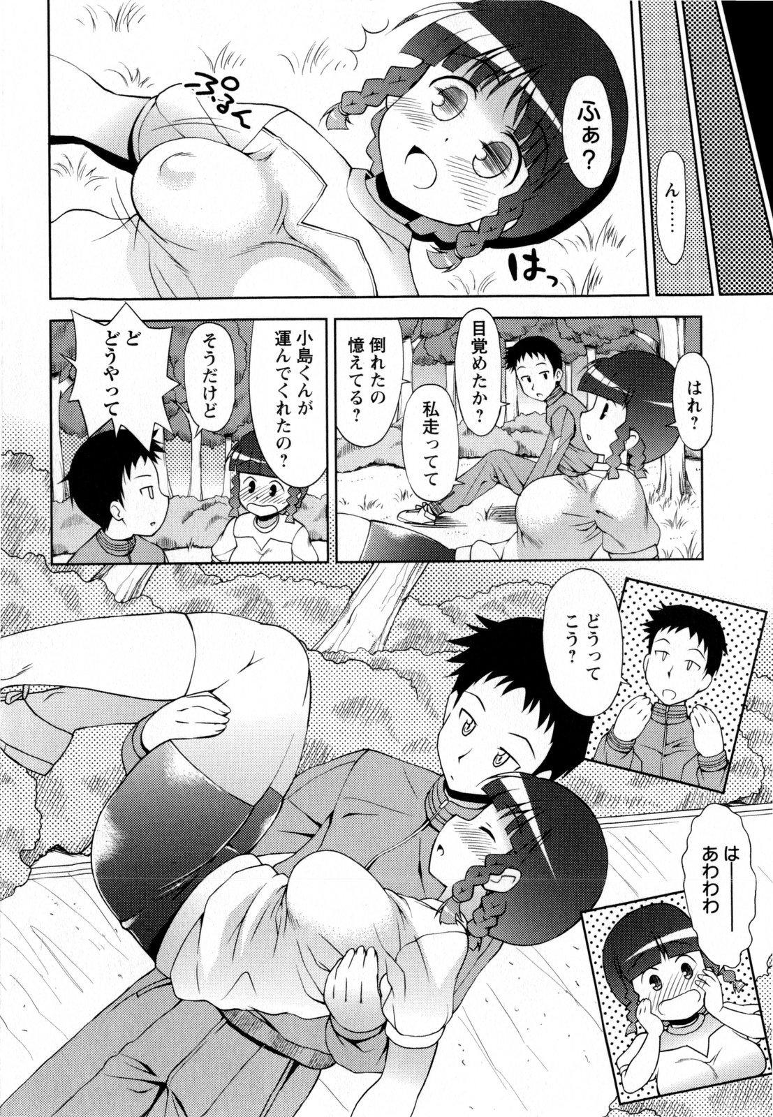 COMIC Masyo 2009-11 page 8 full