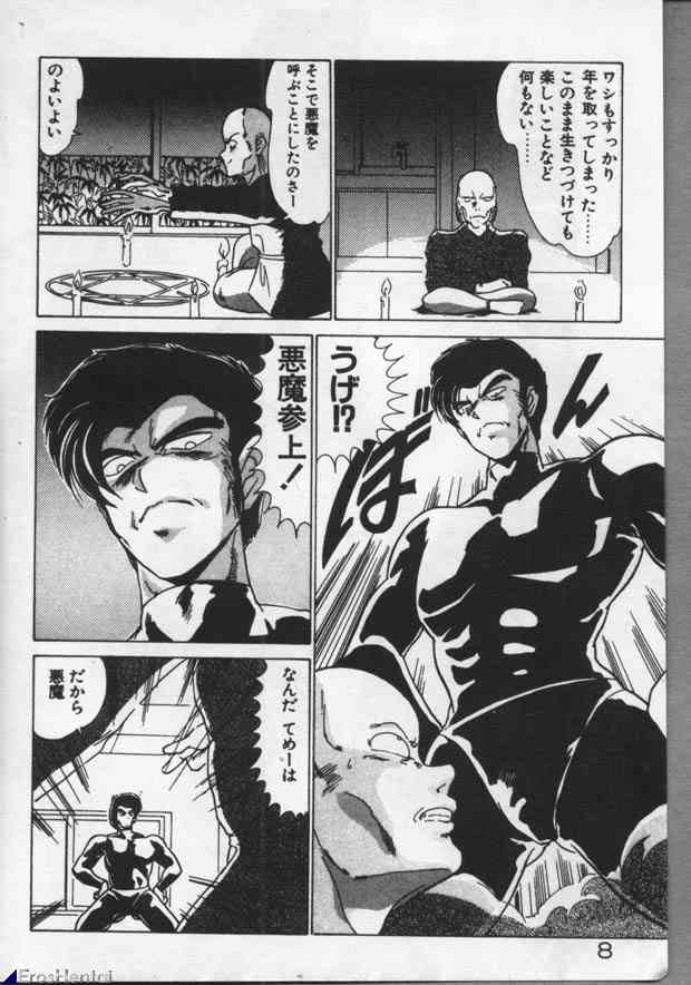 Mahou Bishoujo Maruhishirei page 8 full