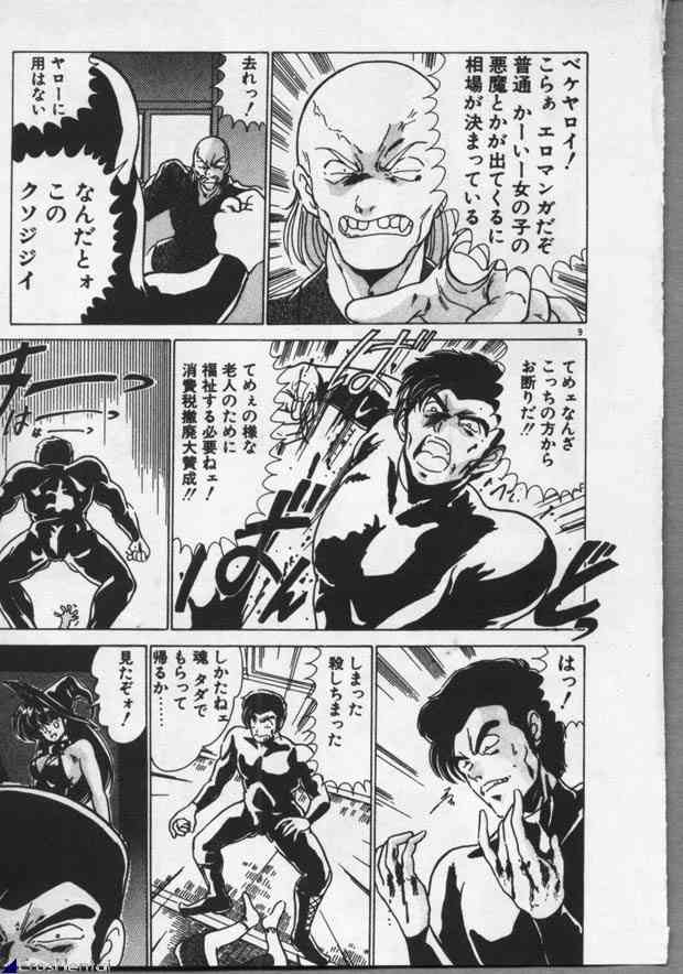 Mahou Bishoujo Maruhishirei page 9 full