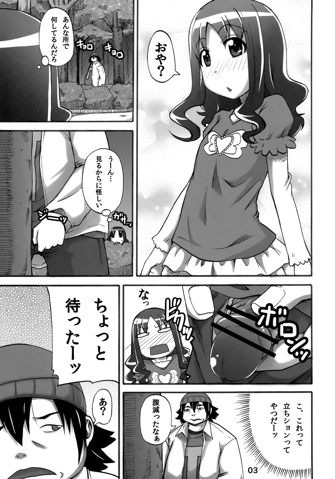 Erika no Dai Pinch!? Oshikko no Marin Dive desu!! page 2 full