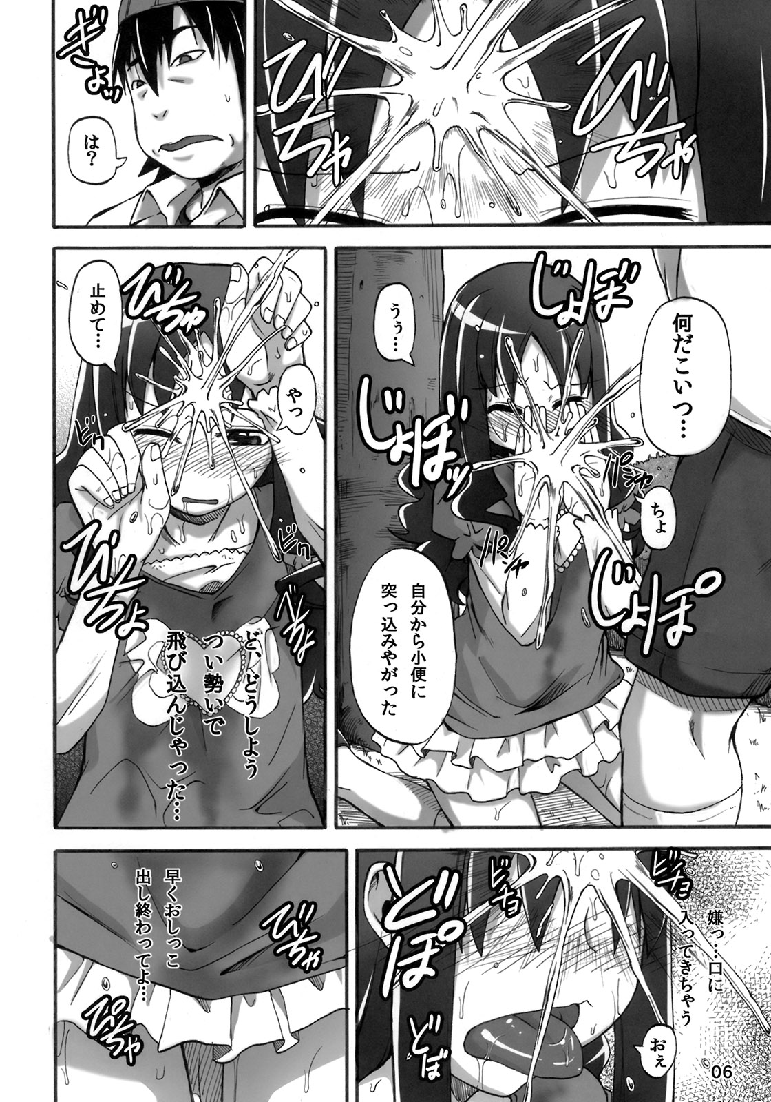 Erika no Dai Pinch!? Oshikko no Marin Dive desu!! page 5 full