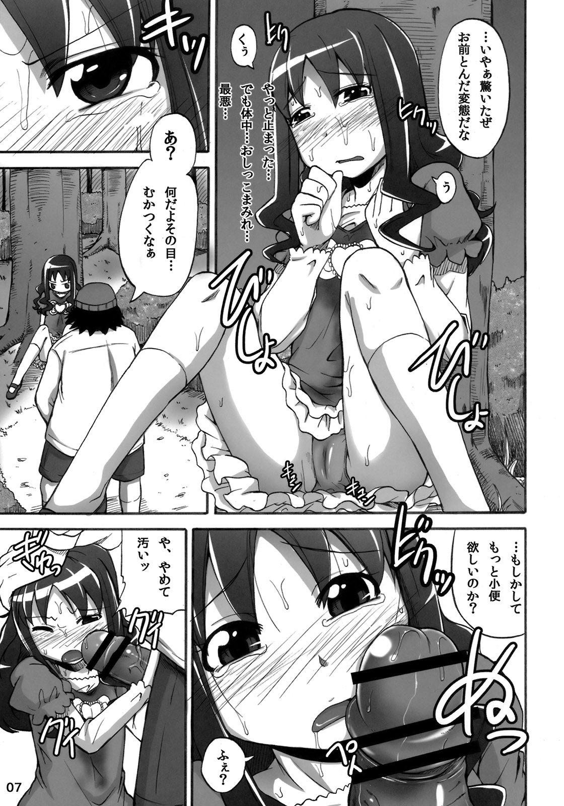 Erika no Dai Pinch!? Oshikko no Marin Dive desu!! page 6 full