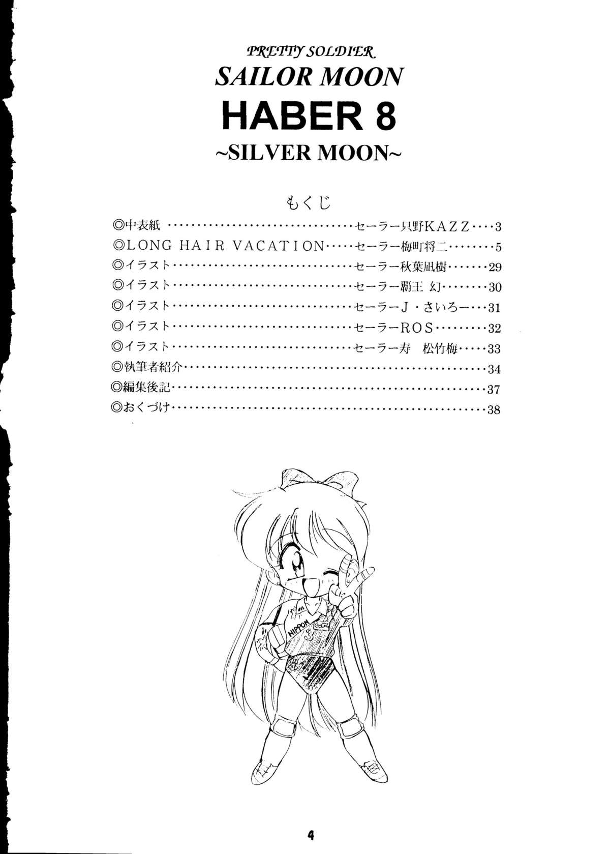 Haber 8 ~Silver Moon~ page 3 full