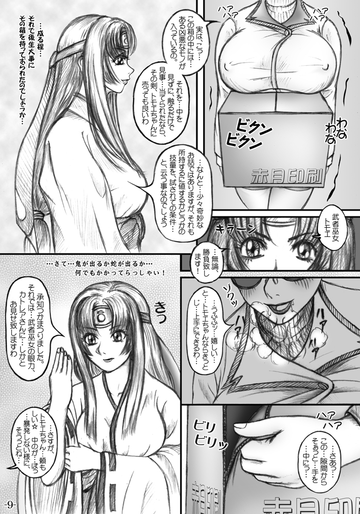 Cattleya Chaotic page 10 full