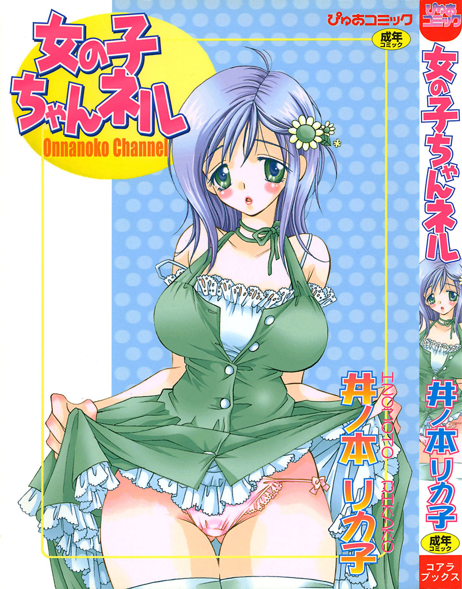 Onnanoko Channel page 1 full