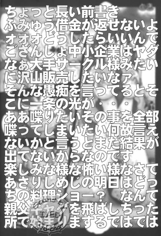 Yokai Daisenso Inuyasha page 3 full