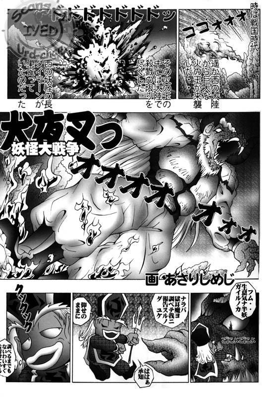 Yokai Daisenso Inuyasha page 4 full