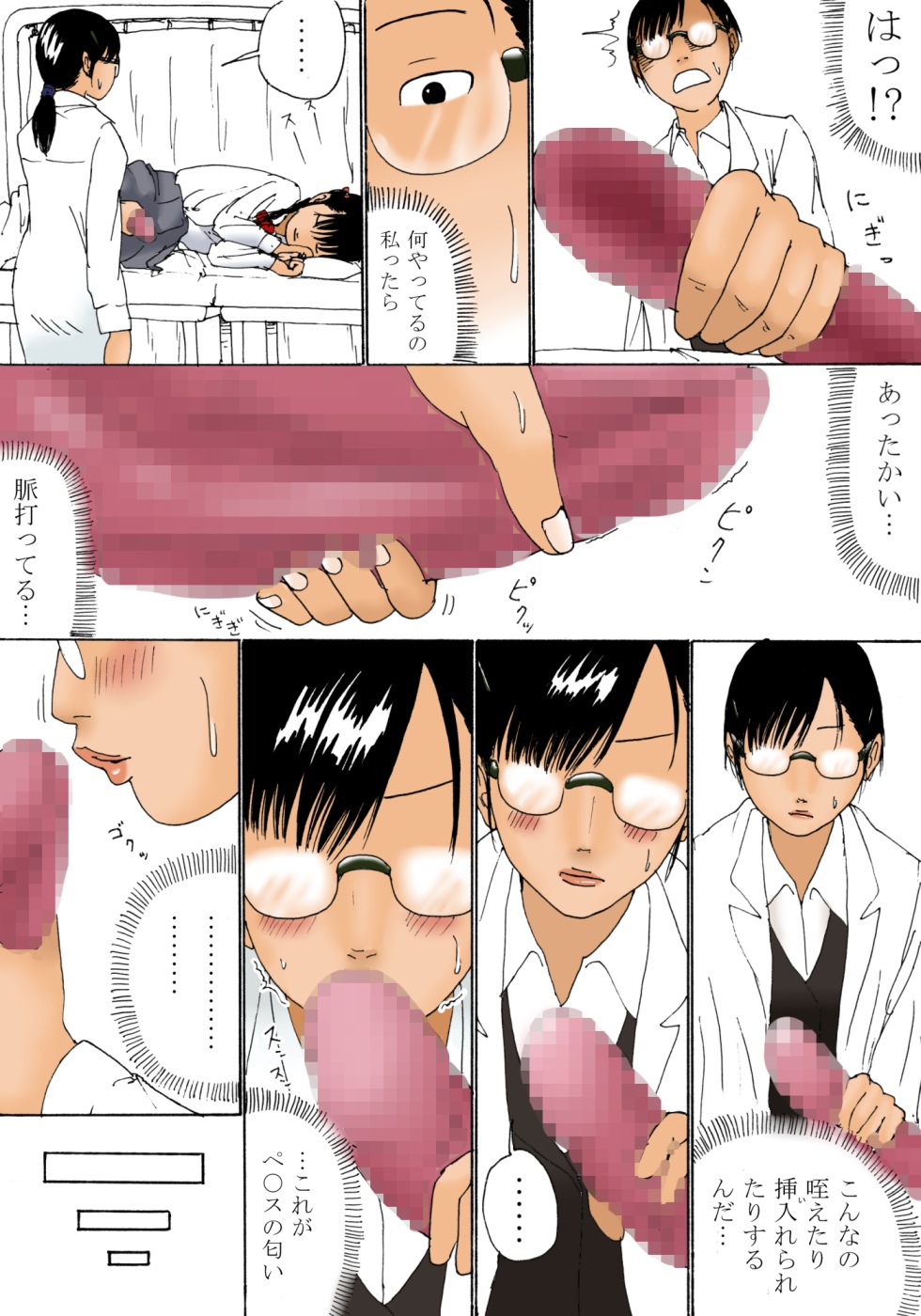 Haeteru Onnanoko page 8 full