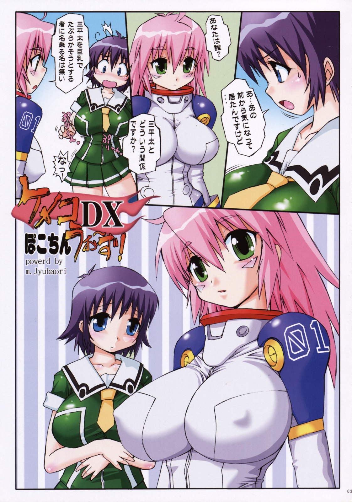 Kemekomeko ni Shite Ageru! page 4 full