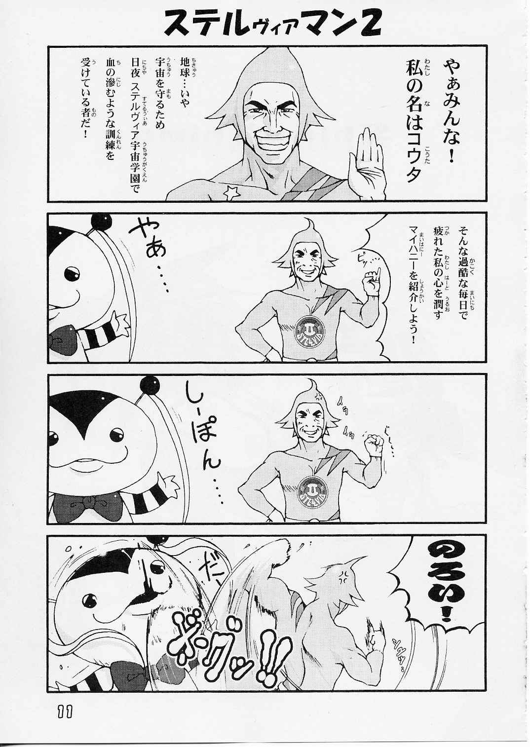 Shima Shima page 10 full