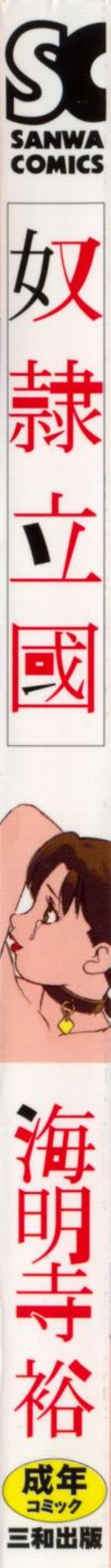 Dorei Rikkoku page 2 full