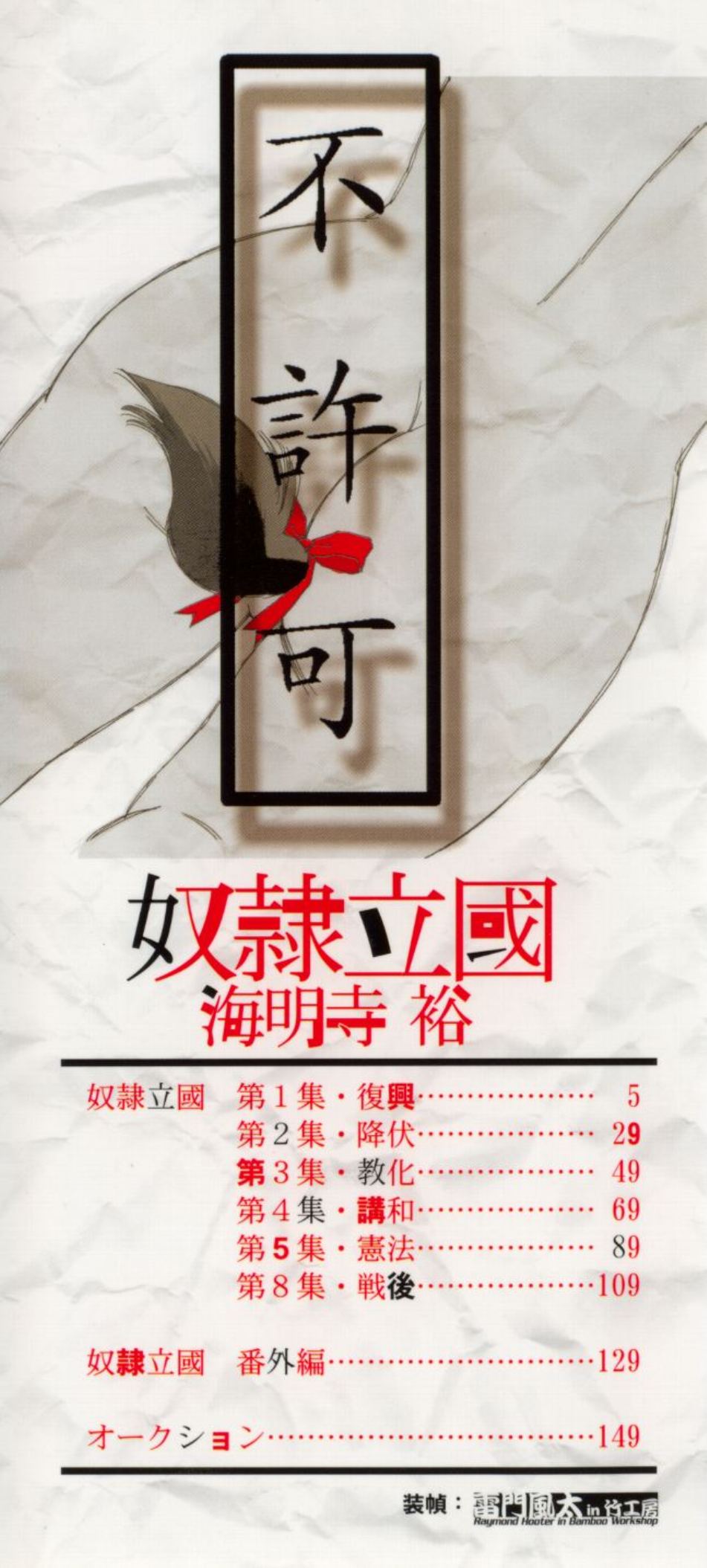 Dorei Rikkoku page 3 full