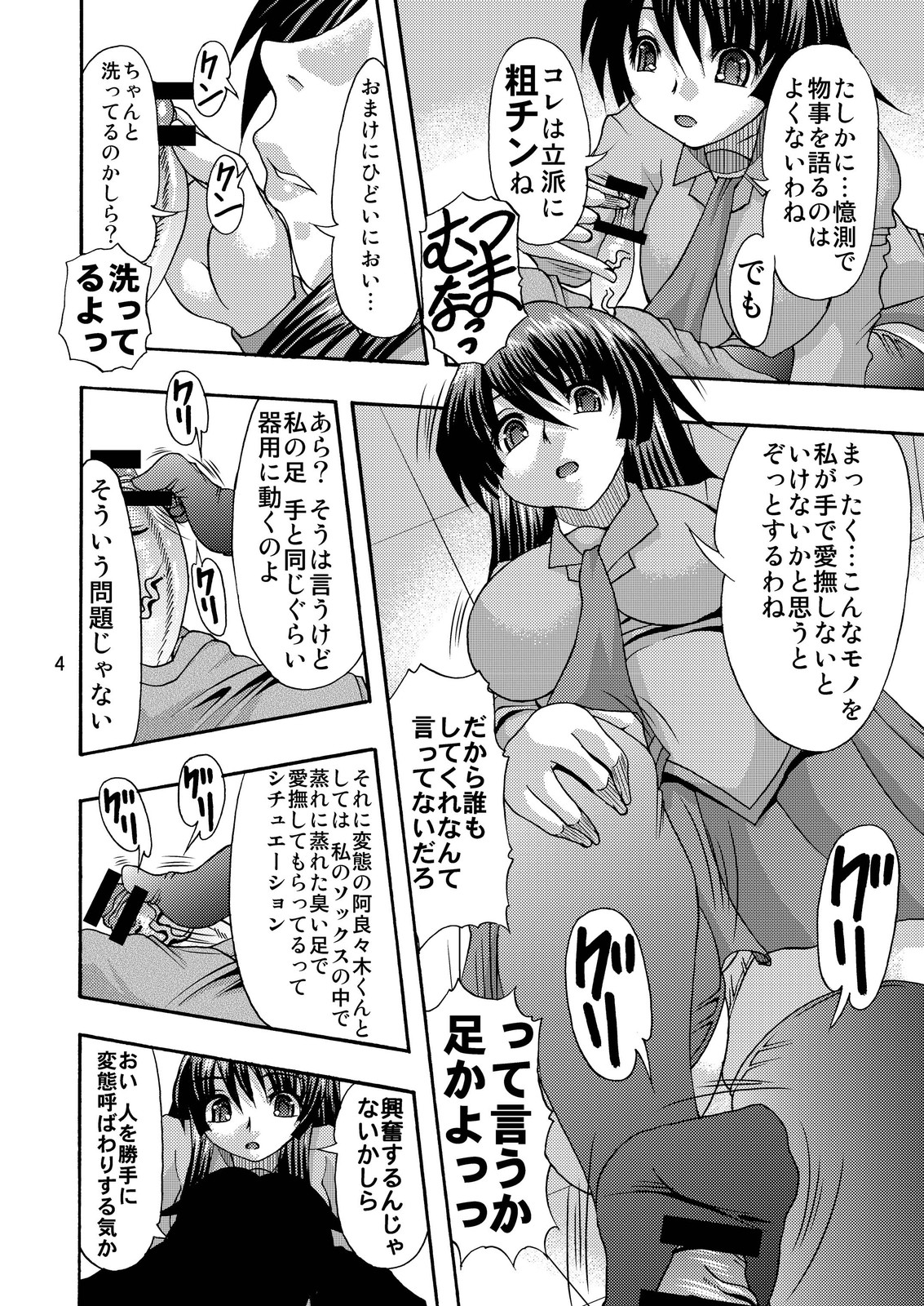 Shiri Monogatari page 4 full