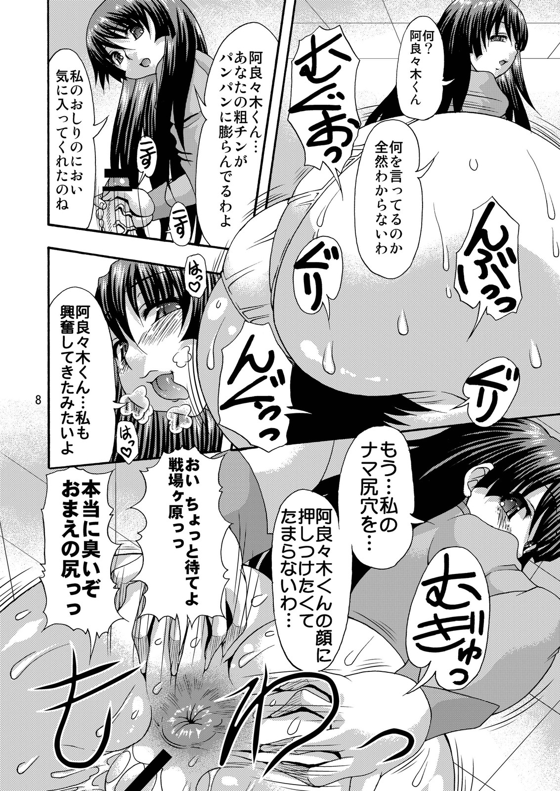 Shiri Monogatari page 8 full