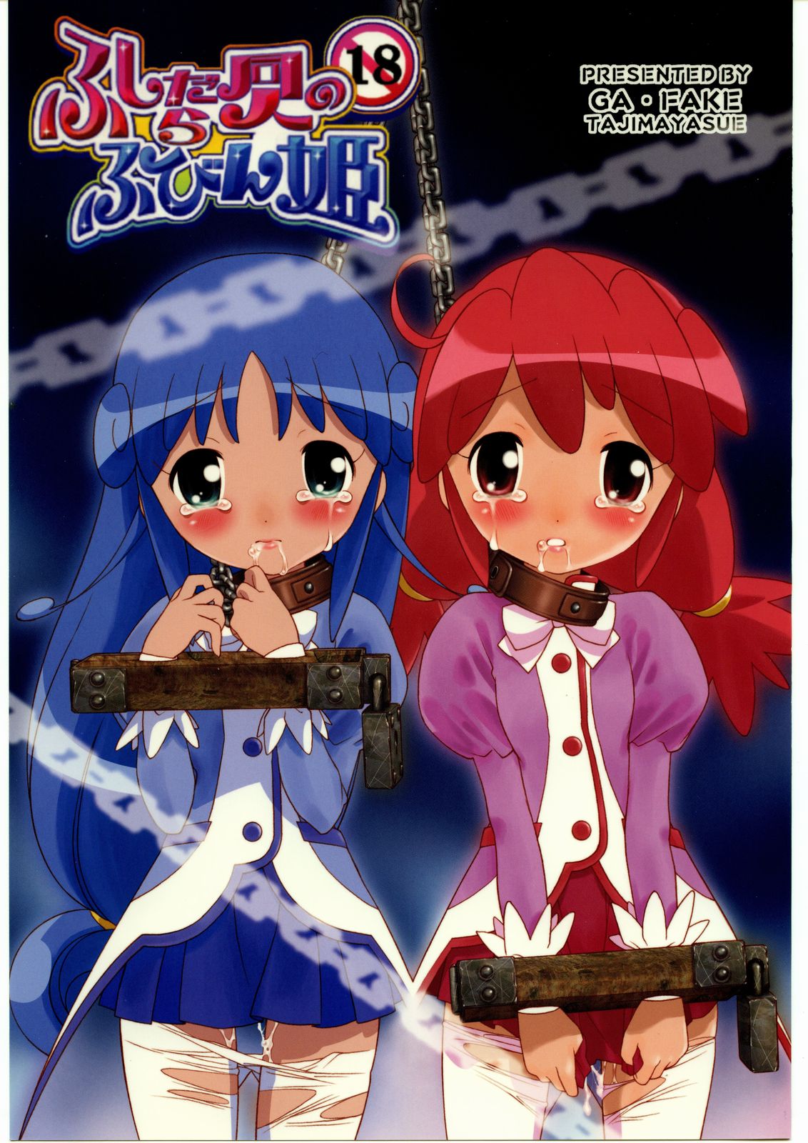 Fushidara Doujin no Fubin Hime page 1 full